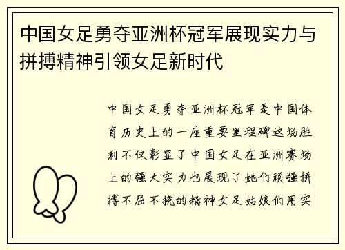 中国女足勇夺亚洲杯冠军展现实力与拼搏精神引领女足新时代