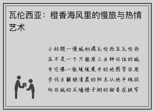 瓦伦西亚：橙香海风里的慢旅与热情艺术