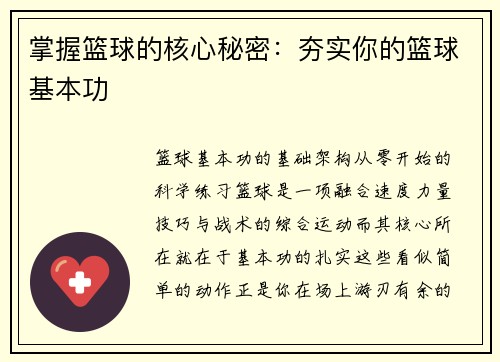 掌握篮球的核心秘密：夯实你的篮球基本功