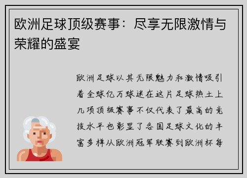 欧洲足球顶级赛事：尽享无限激情与荣耀的盛宴